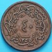 Монета Турция, Османская империя 40 пара 1860 (1255/21) год. №2