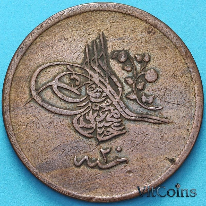 Монета Турция, Османская империя 40 пара 1839 (1255/20) год.