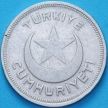 Монета Турция 5 куруш 1938 год.