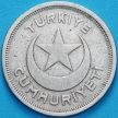 Монета Турция 5 куруш 1939 год.