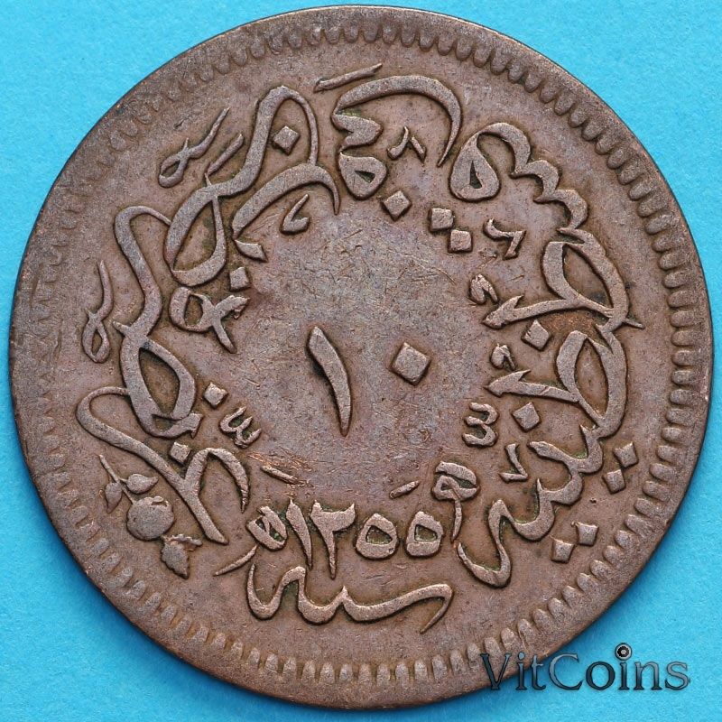 Монета Турция, Османская империя 10 пара 1859 (1254/20) год.