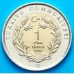 Монета Турции 1 лира 2016 год. Тушканчик