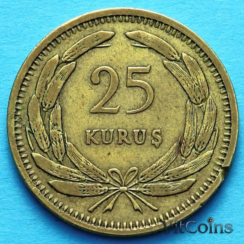 Монета Турции 25 курушей 1948-1956 год.