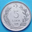 Монета Турции 5 лир 1975 - 1977 год.