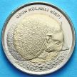 Монета Турции 1 лира 2014 год. Ёж