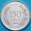 Монета Турция 150 лир 1978 год. ФАО. Серебро.