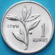 Монета Турция 1 куруш 1979 год. ФАО.  Алюминий