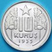 Монета Турция 5 куруш 1935 год. Официальный рестрайк 2002 год. Пруф