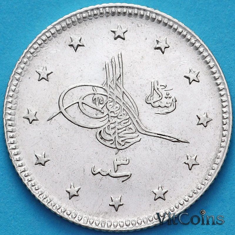 Монета Турция, Османская Империя 1909 год. На аверсе под тугрой цифра "٣" (3)