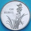 Монета Северный кипр 10 куруш 2010 год.