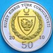 Монета Северный кипр 50 куруш 2010 год.