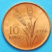 Монета Турции 10 курушей 1974 год.