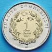 Монета Турции 1 лира 2013 год. Журавль-Красавка.