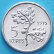 Монета Турции 5 курушей 1975 год. Полумесяц.