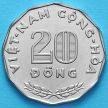 Монета Вьетнама Южный 20 донг 1968 год. ФАО. KM# 11