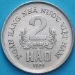 Монета Вьетнам 2 хао 1976 год.
