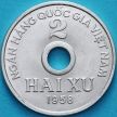 Монета Вьетнам Северный 2 су 1958 год. 