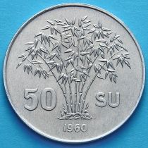 Вьетнам Южный 50 су 1960 год.