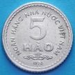 Монета Вьетнам 5 хао 1976 год.