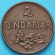 Монета Албании 2 киндар ари 1935 год.