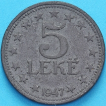 Албания 5 лек 1947 год.