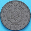 Монета Албания 5 лек 1947 год.