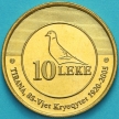 Монета Албания 10 леков 2005 год. Тирана.