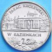 2 злотых Польша 1995 год. Дворец в Лазенках
