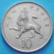Монета Великобритании 10 новых пенсов 1981 год.