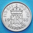 Монета Великобритании 6 пенсов 1945 год. Серебро