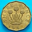 Монета Великобритания 3 пенса 1941 год.