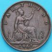 Монета Великобритания 1 фартинг 1867 год.