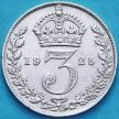 Монета Великобритания 3 пенса 1925 год. Серебро