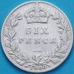 Монета Великобритания 6 пенсов 1900 год. Серебро.