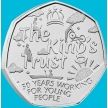 Монета Великобритания 50 пенсов 2026 год. 50 лет фонду King’s Trust. BU