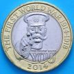 Монета Великобритании 2 фунта 2014 год. Первая Мировая Война.