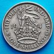 Монета Великобритания 1 шиллинг 1947 год. Английский герб.