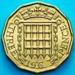 Монета Великобритании 3 пенса 1967 год.