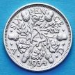 Монета Великобритании 6 пенсов 1934 год. Серебро