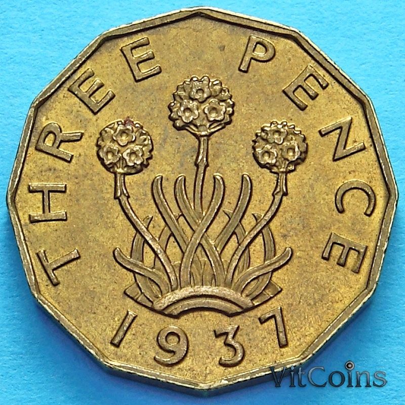 Монета Великобритании 3 пенса 1937 год.