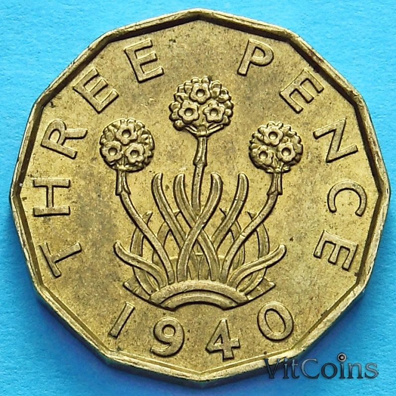Монета Великобритании 3 пенса 1940 год.