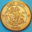 Монета Великобритания 10 экю 1992 год. Георгий Победоносец и дракон