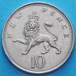 Монета Великобритания 10 новых пенсов 1976 год.
