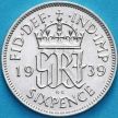 Монета Великобритания 6 пенсов 1939 год. Серебро