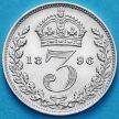 Монета Великобритания 3 пенса 1896 год. Maundy