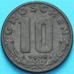 Монета Австрия 10 грошей 1948 год.