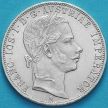 Монета Австрии 1 флорин 1860 год. Вена. Серебро