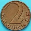 Монета Австрия 2 гроша 1926 год.