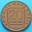 Монета Австрии 20 шиллингов 1986 год. Санкт-Георгенбергский договор.