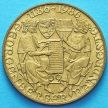 Монета Австрия 20 шиллингов 1992 год. Санкт-Георгенбергский договор.